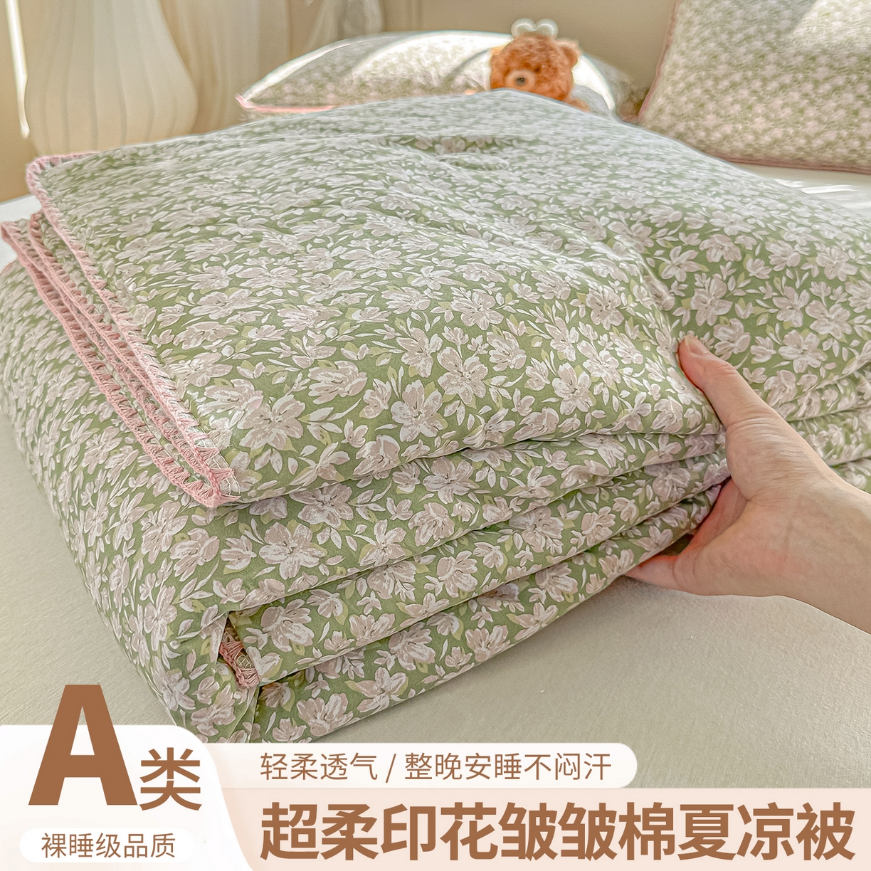 91家纺网 家纺一手货源 找家纺 （总）归属 2026新款A类小碎花贝壳绣皱皱棉夏被夏凉被空调被