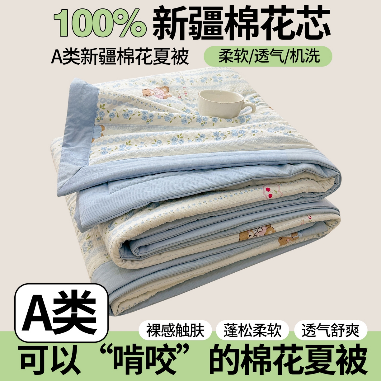 91家纺网 家纺一手货源 找家纺 （总）魅图家纺 2026新款泡芙纱新疆棉花夏被