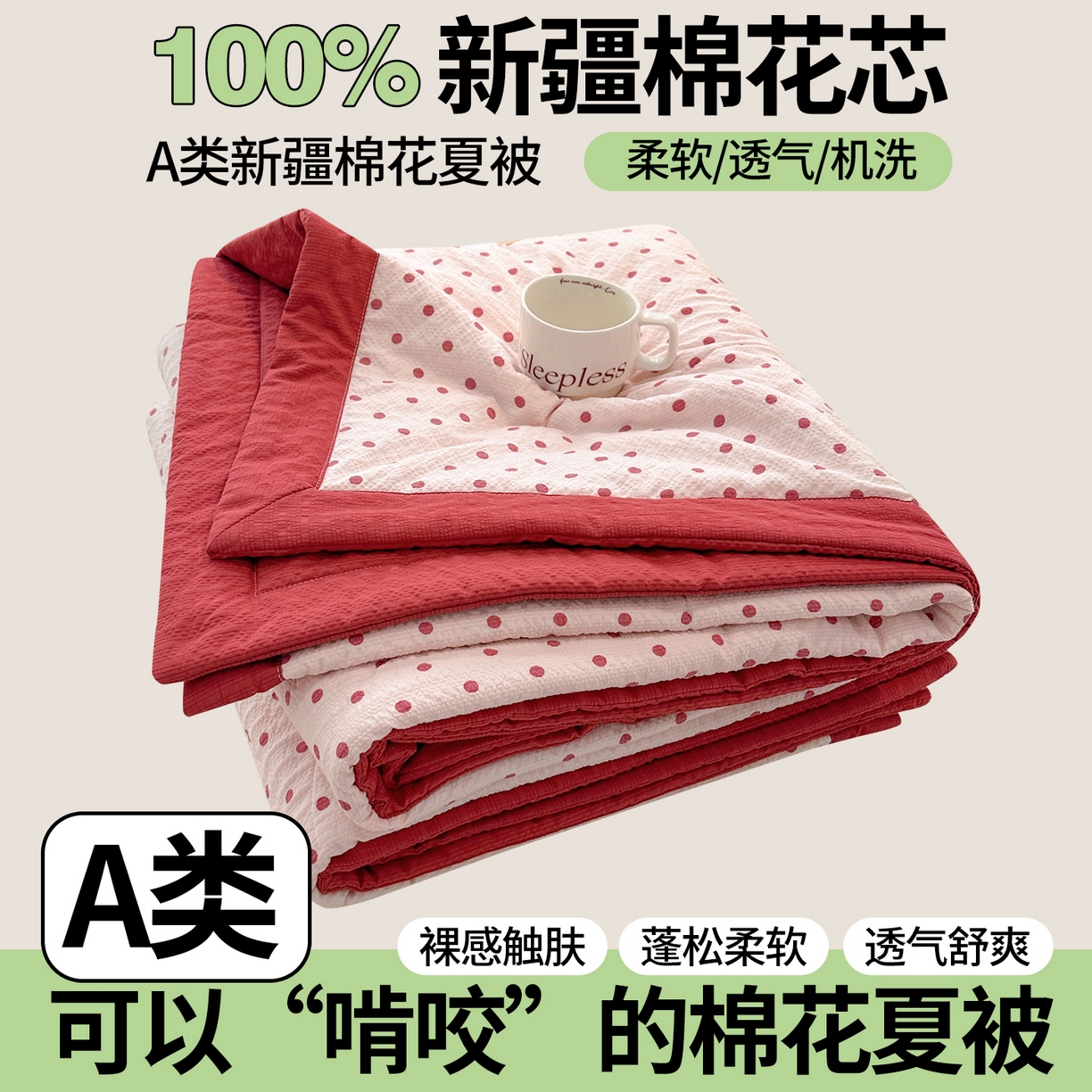 91家纺网 家纺一手货源 找家纺 （总）魅图家纺 2026新款泡芙纱新疆棉花夏被