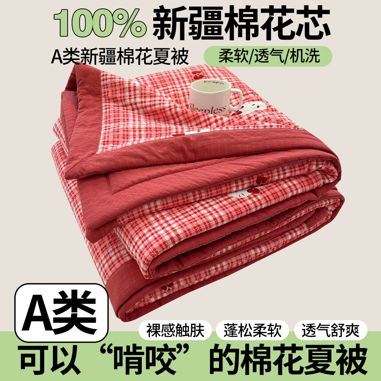 91家纺网 家纺一手货源 找家纺 （总）魅图家纺 2026新款泡芙纱新疆棉花夏被