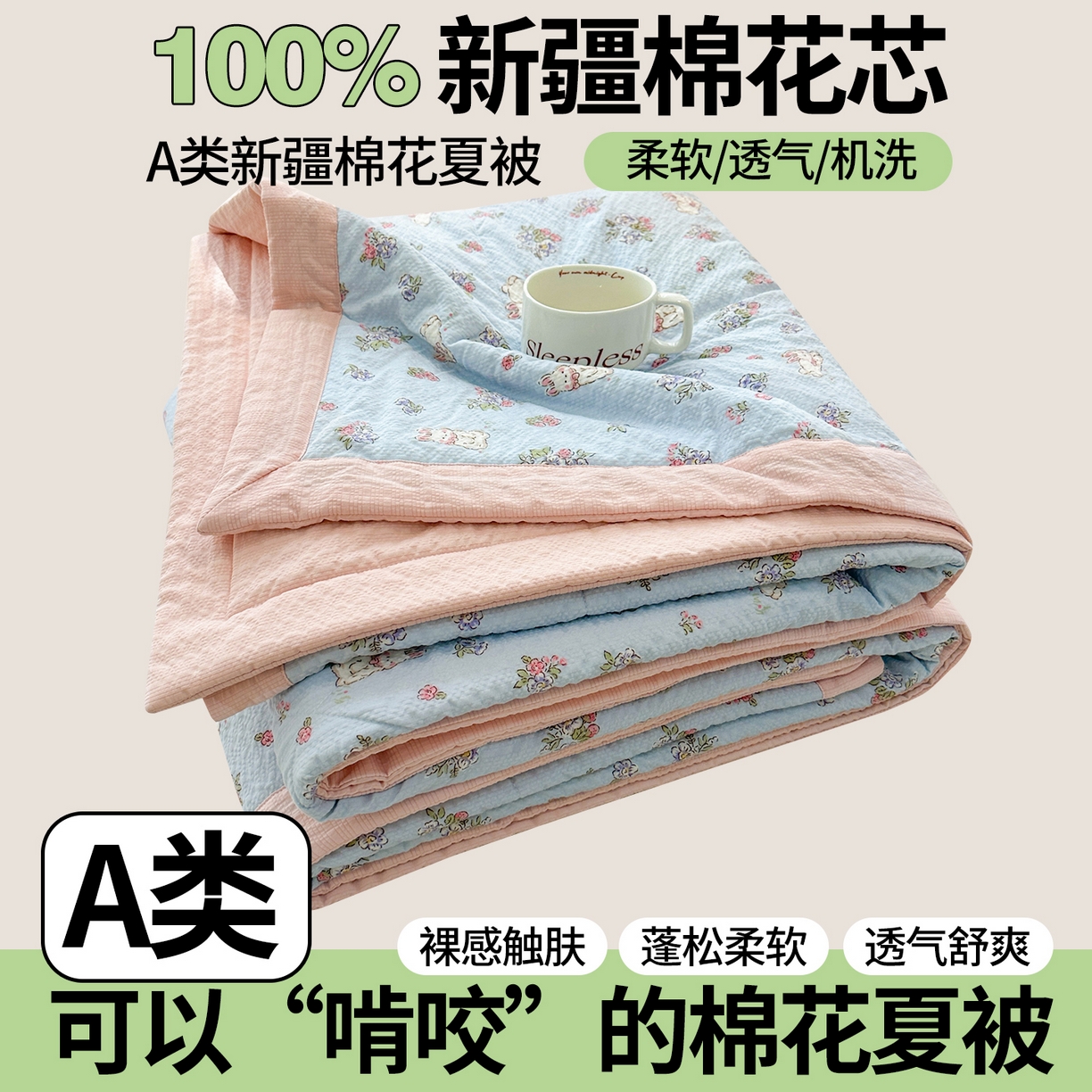 91家纺网 家纺一手货源 找家纺 （总）魅图家纺 2026新款泡芙纱新疆棉花夏被