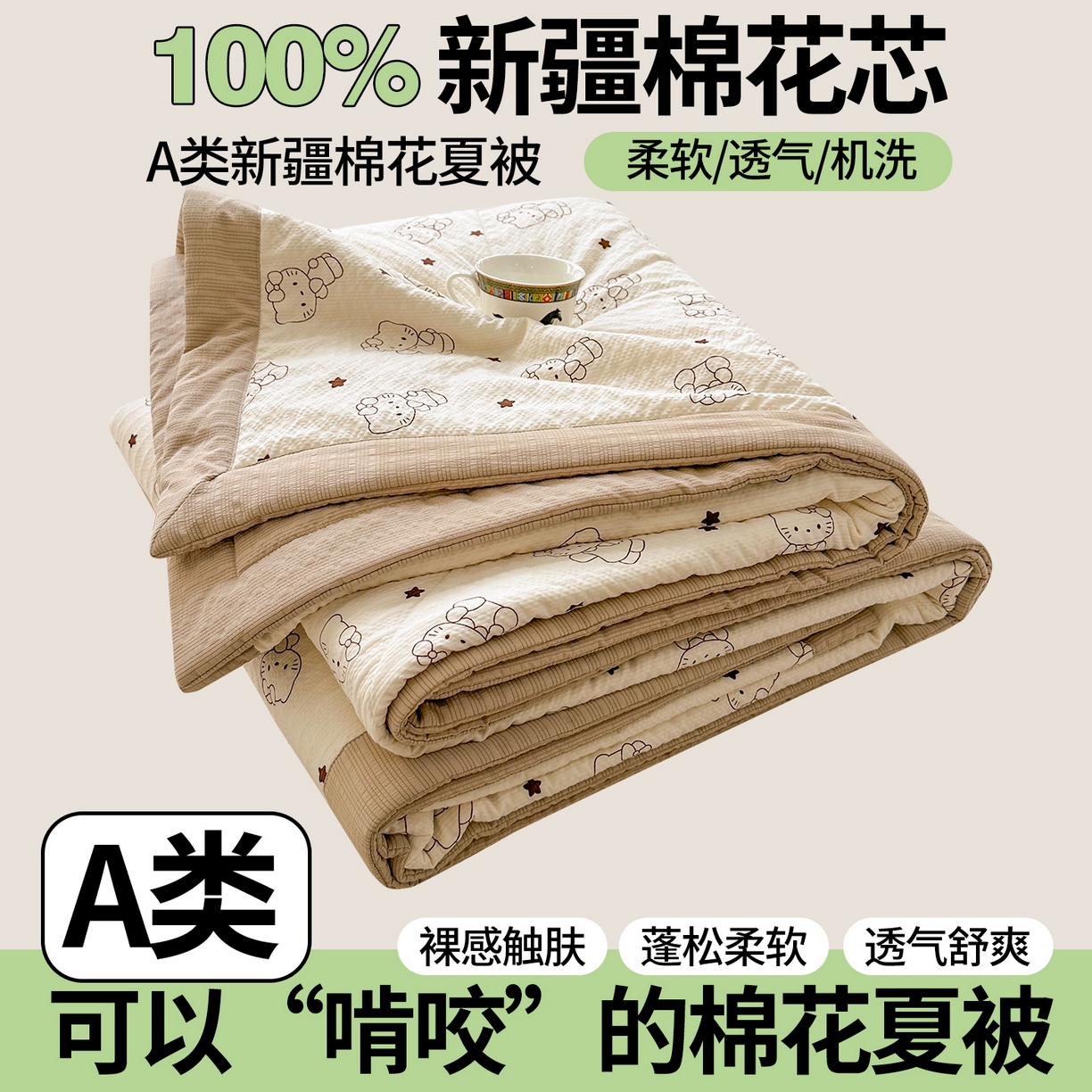 91家纺网 家纺一手货源 找家纺 （总）魅图家纺 2026新款泡芙纱新疆棉花夏被