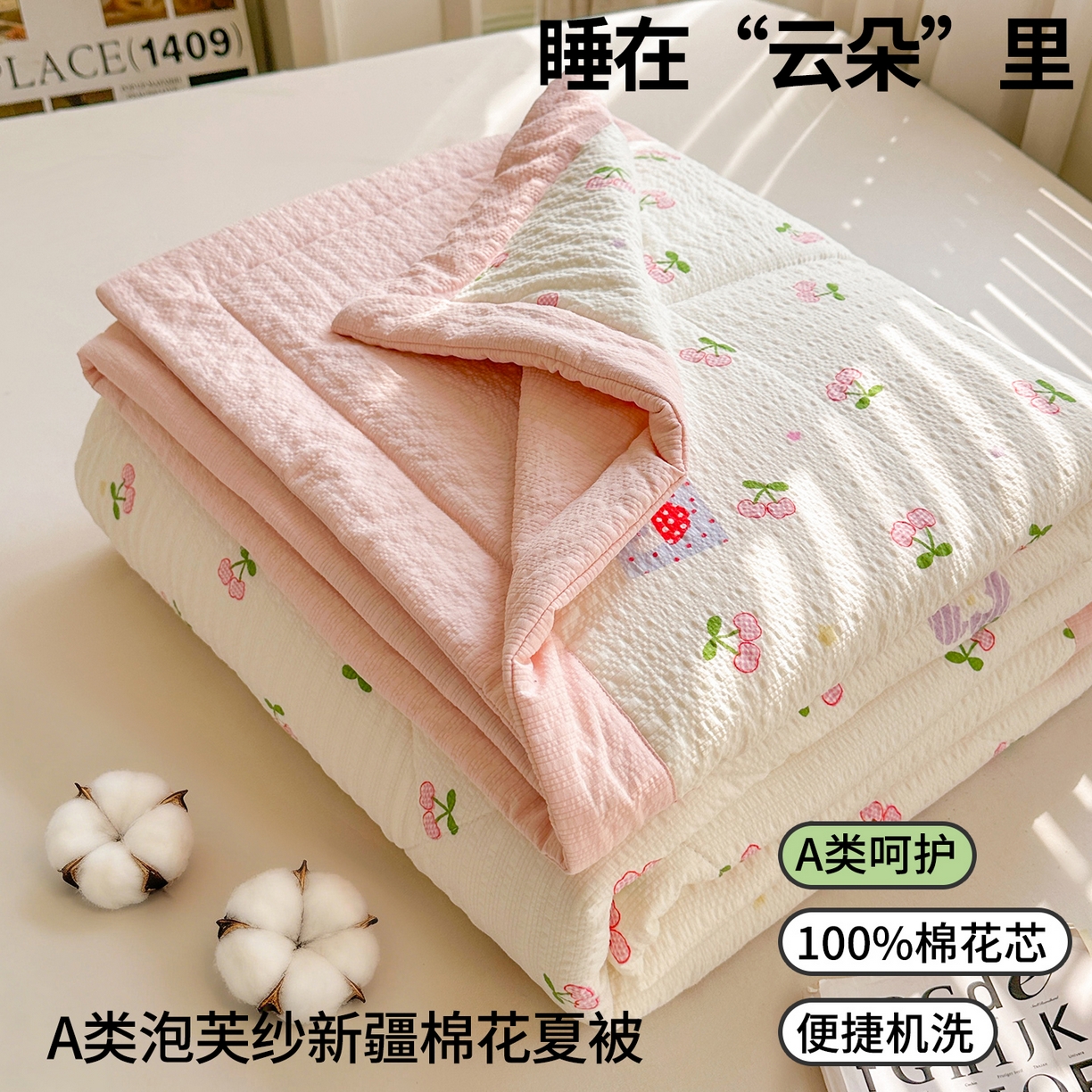 91家纺网 家纺一手货源 找家纺 魅图家纺 2026新款泡芙纱新疆棉花夏被 樱桃小软贴