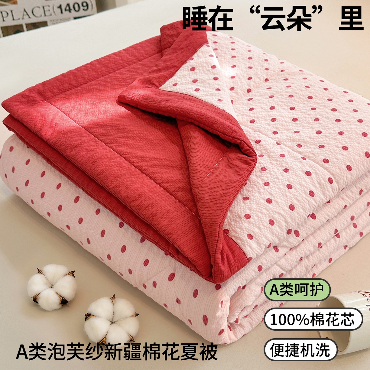 91家纺网 家纺一手货源 找家纺 魅图家纺 2026新款泡芙纱新疆棉花夏被 粉雾星点