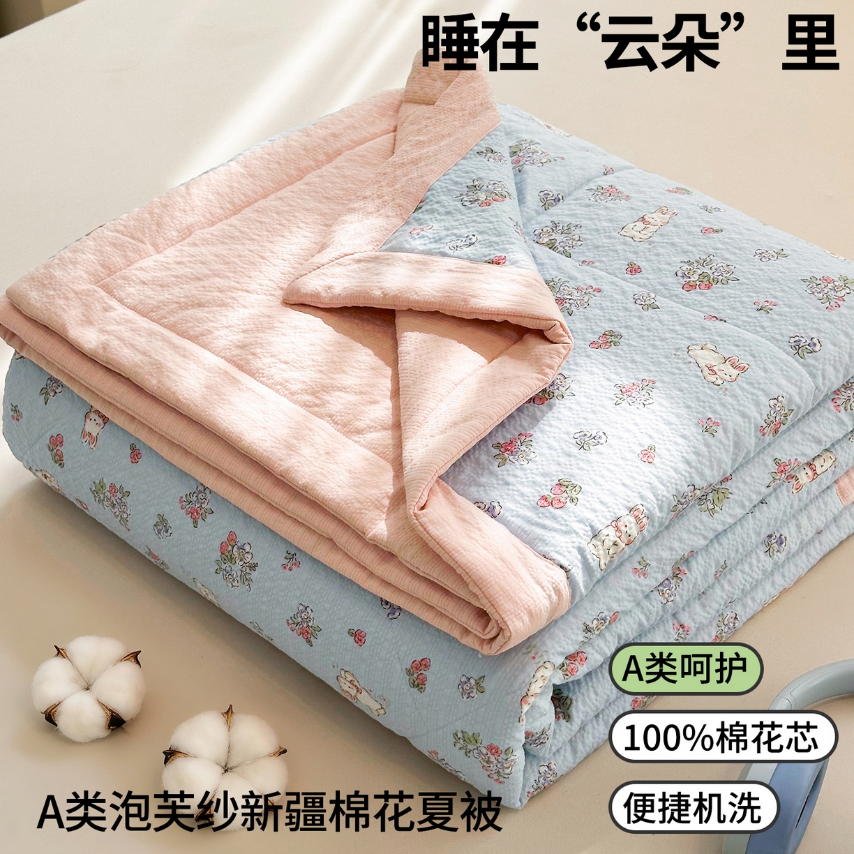 91家纺网 家纺一手货源 找家纺 魅图家纺 2026新款泡芙纱新疆棉花夏被 萌兔岛屿