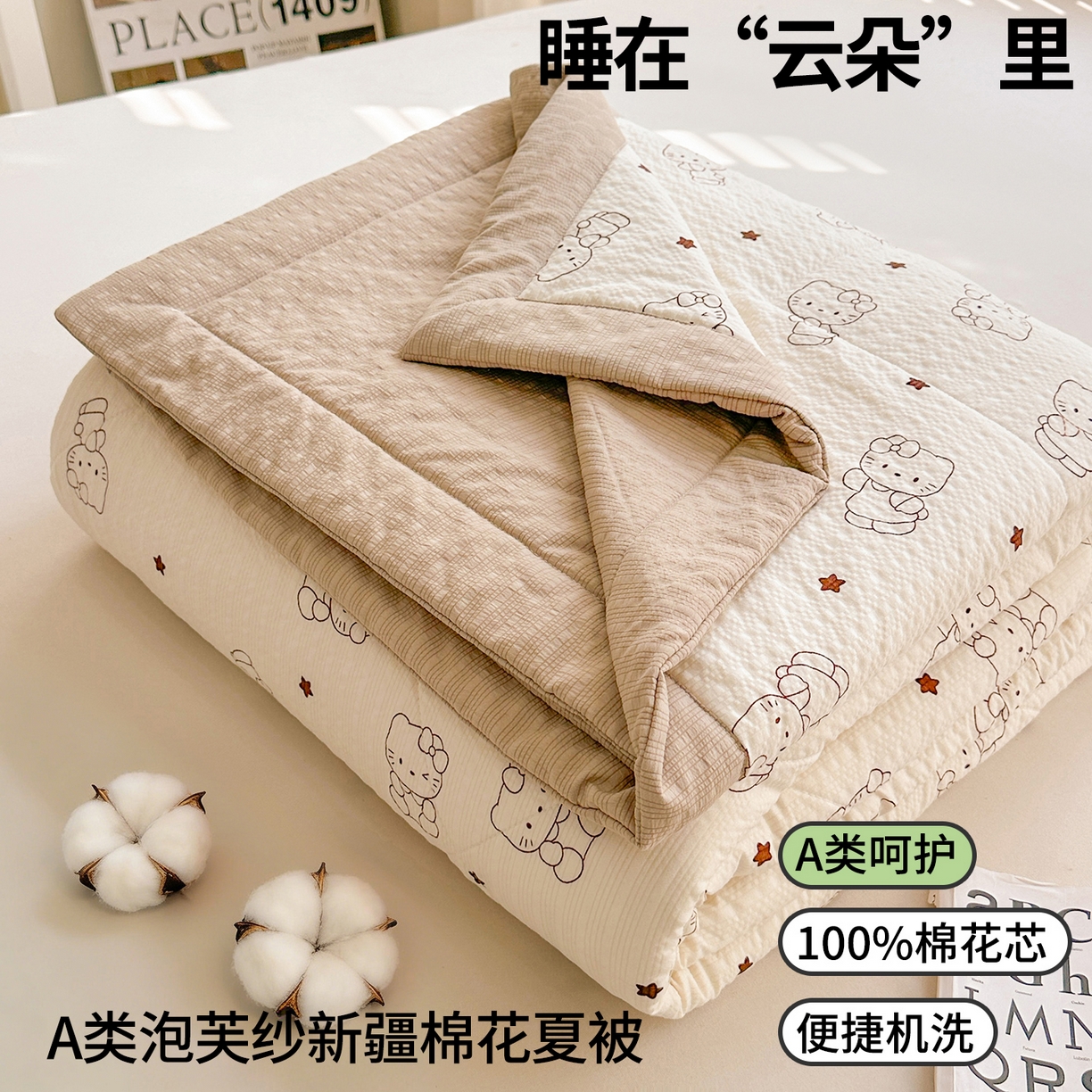 91家纺网 家纺一手货源 找家纺 魅图家纺 2026新款泡芙纱新疆棉花夏被 描线小猫-咖