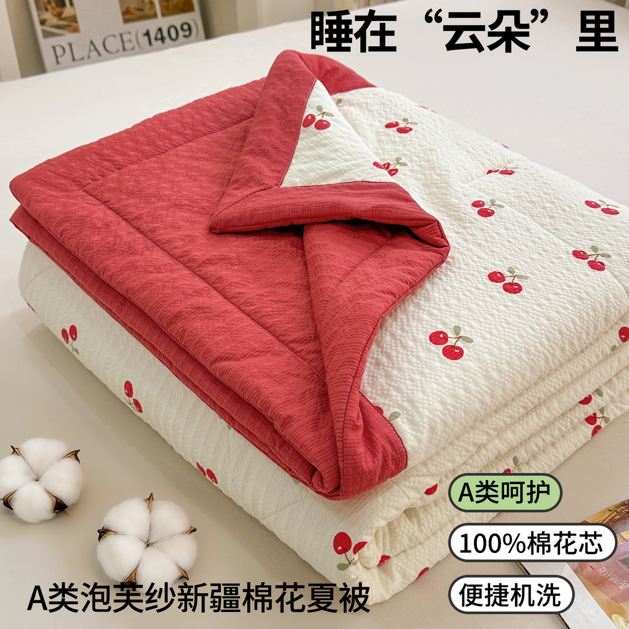 91家纺网 家纺一手货源 找家纺 魅图家纺 2026新款泡芙纱新疆棉花夏被 樱桃笔记