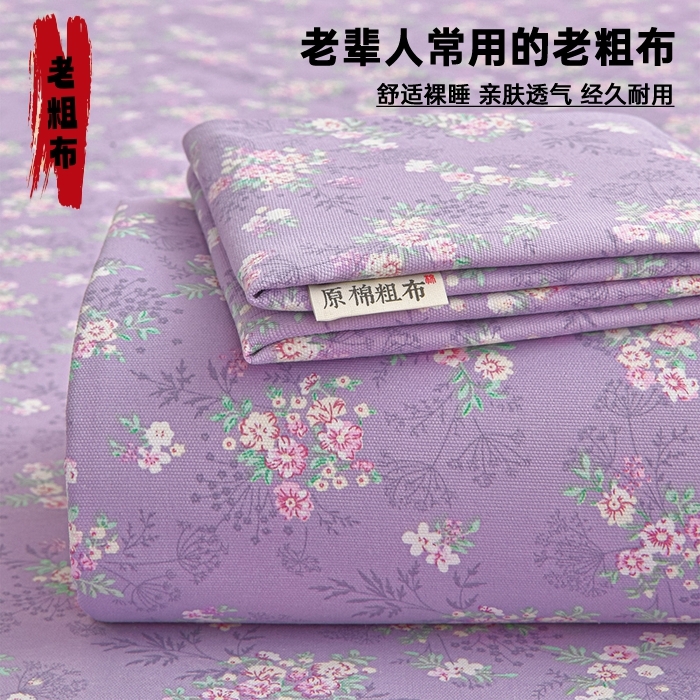91家纺网 家纺一手货源 找家纺 （总）曼尼 2026新款亲肤舒适原棉老粗布床单凉席三件套