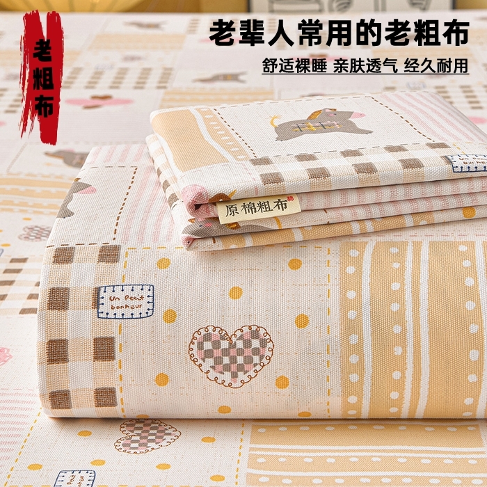 91家纺网 家纺一手货源 找家纺 （总）曼尼 2026新款亲肤舒适原棉老粗布床单凉席三件套