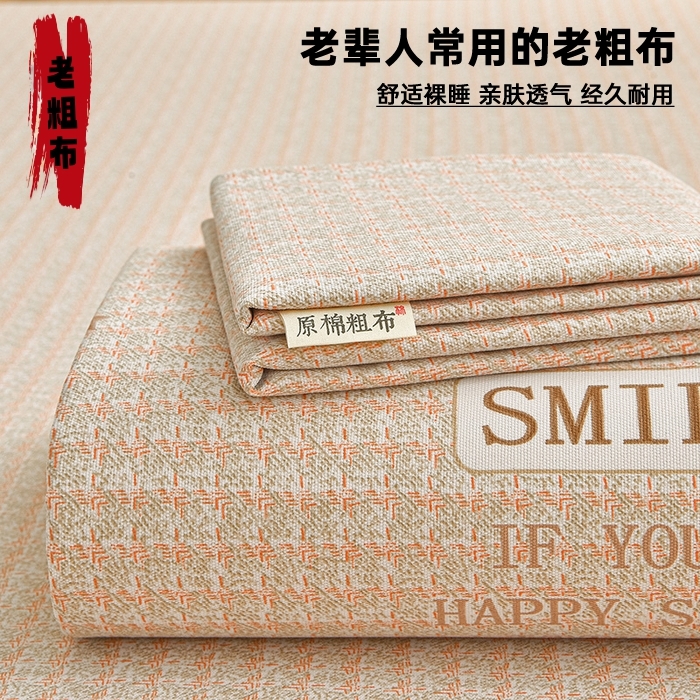 91家纺网 家纺一手货源 找家纺 （总）曼尼 2026新款亲肤舒适原棉老粗布床单凉席三件套