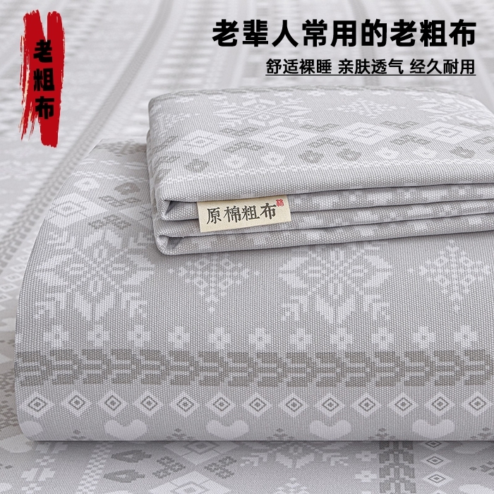 91家纺网 家纺一手货源 找家纺 （总）曼尼 2026新款亲肤舒适原棉老粗布床单凉席三件套