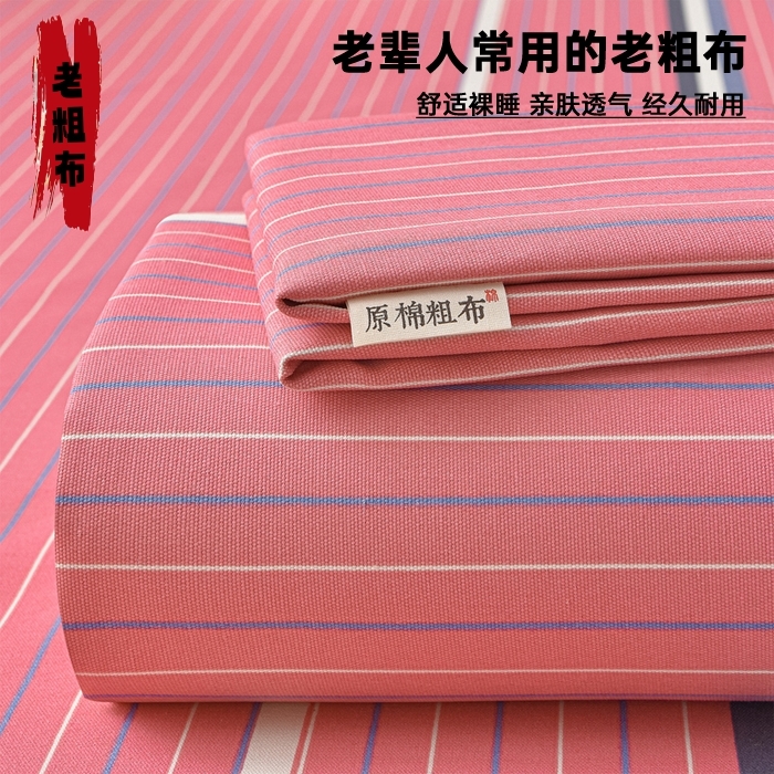 91家纺网 家纺一手货源 找家纺 （总）曼尼 2026新款亲肤舒适原棉老粗布床单凉席三件套