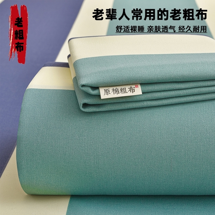 91家纺网 家纺一手货源 找家纺 （总）曼尼 2026新款亲肤舒适原棉老粗布床单凉席三件套
