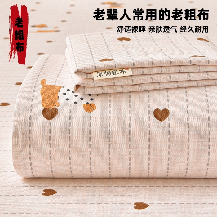 91家纺网 家纺一手货源 找家纺 （总）曼尼 2026新款亲肤舒适原棉老粗布床单凉席三件套