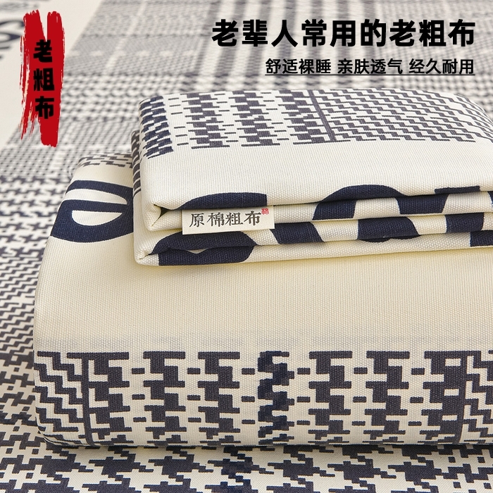 91家纺网 家纺一手货源 找家纺 （总）曼尼 2026新款亲肤舒适原棉老粗布床单凉席三件套