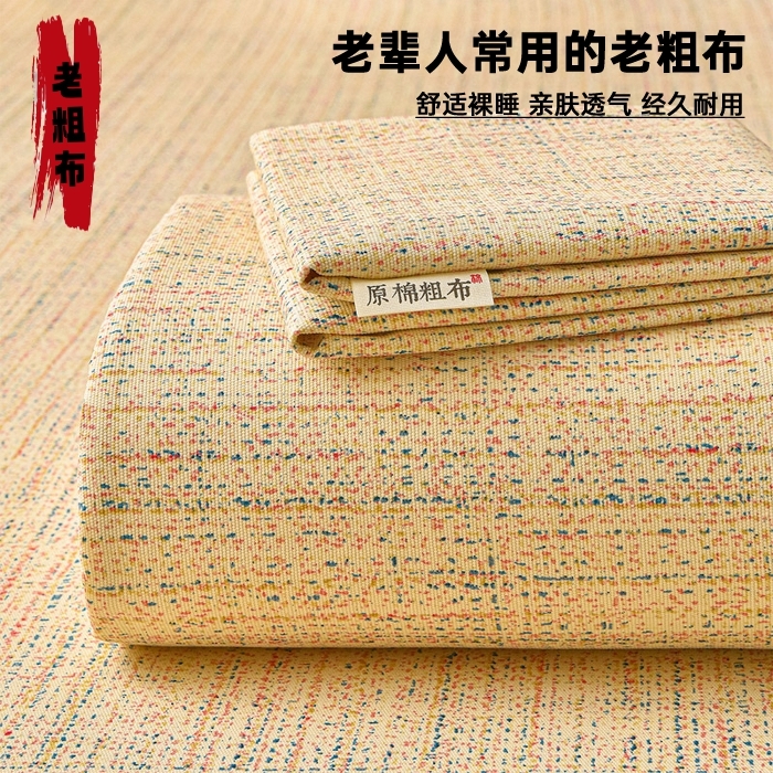 91家纺网 家纺一手货源 找家纺 （总）曼尼 2026新款亲肤舒适原棉老粗布床单凉席三件套