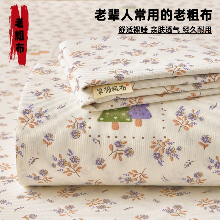 91家纺网 家纺一手货源 找家纺 （总）曼尼 2026新款亲肤舒适原棉老粗布床单凉席三件套