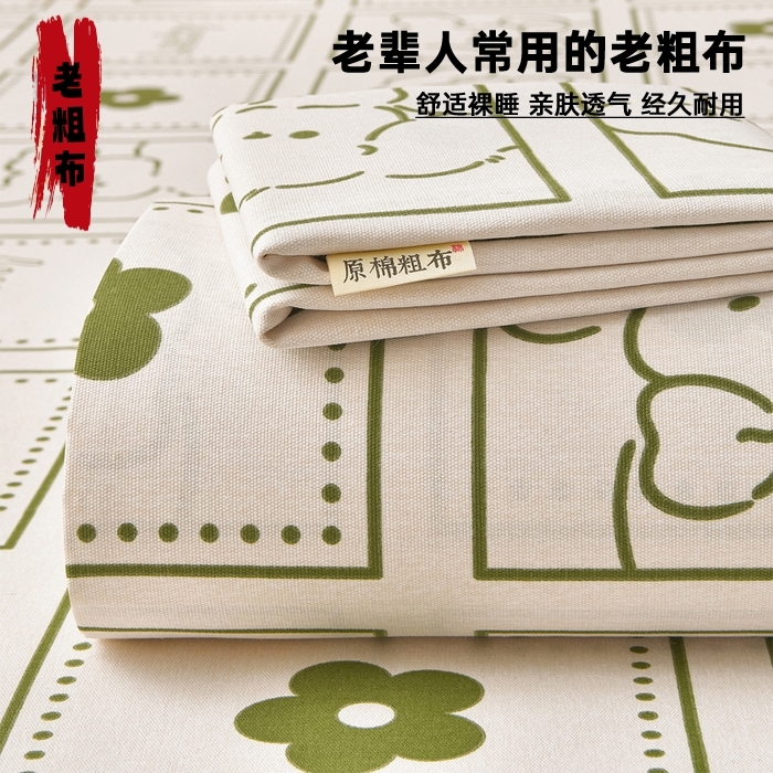 91家纺网 家纺一手货源 找家纺 （总）曼尼 2026新款亲肤舒适原棉老粗布床单凉席三件套