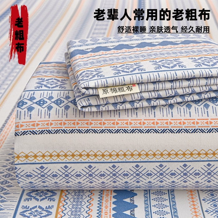 91家纺网 家纺一手货源 找家纺 （总）曼尼 2026新款亲肤舒适原棉老粗布床单凉席三件套