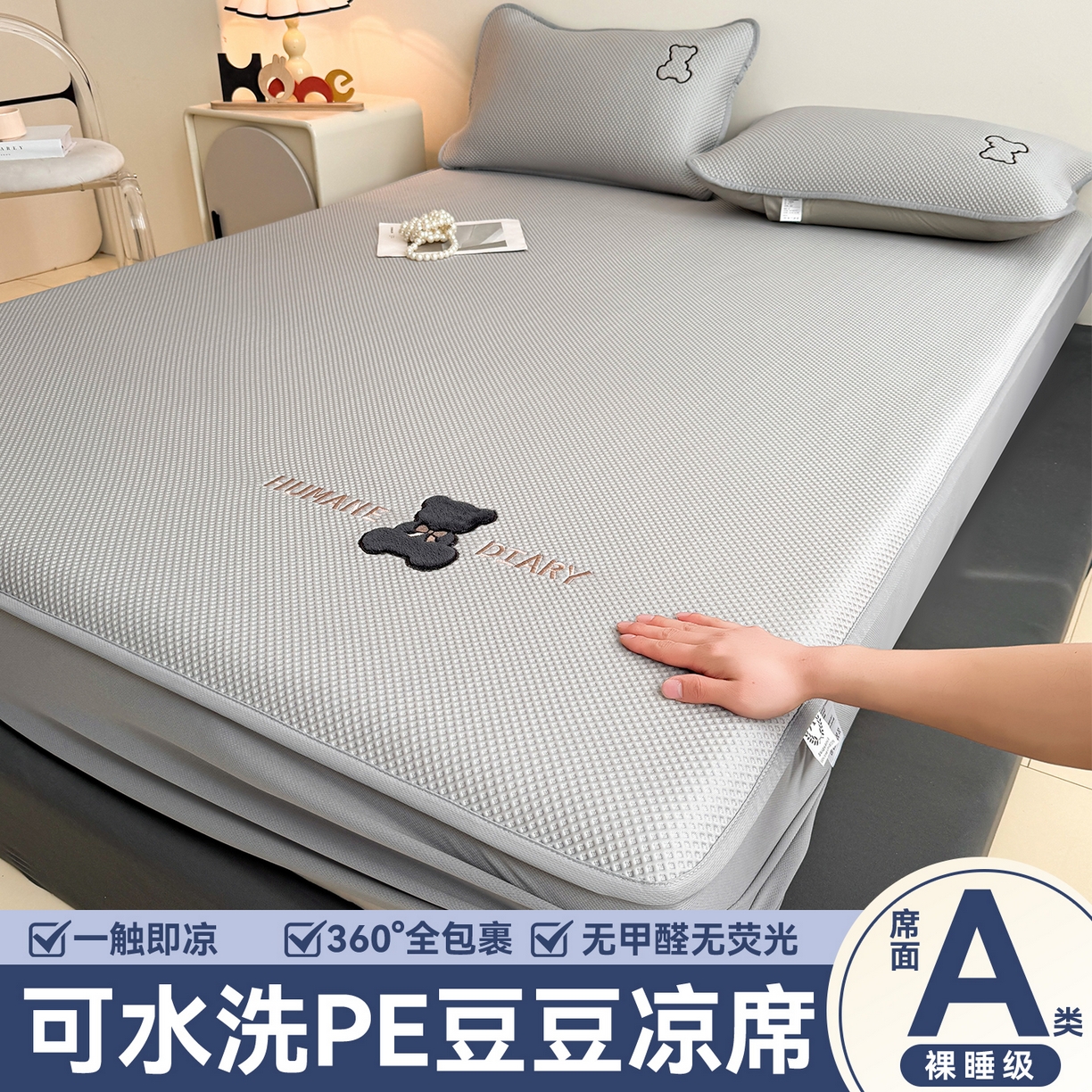 91家纺网 家纺一手货源 找家纺 （总）雯豆家纺 2026新款PE中分子绣花床笠三件套夏季凉感豆豆席子床罩-墨仔熊,墨仔熊床笠款-灰,墨仔熊床笠款-蓝,墨仔熊床笠款-粉,墨仔熊床笠款-绿