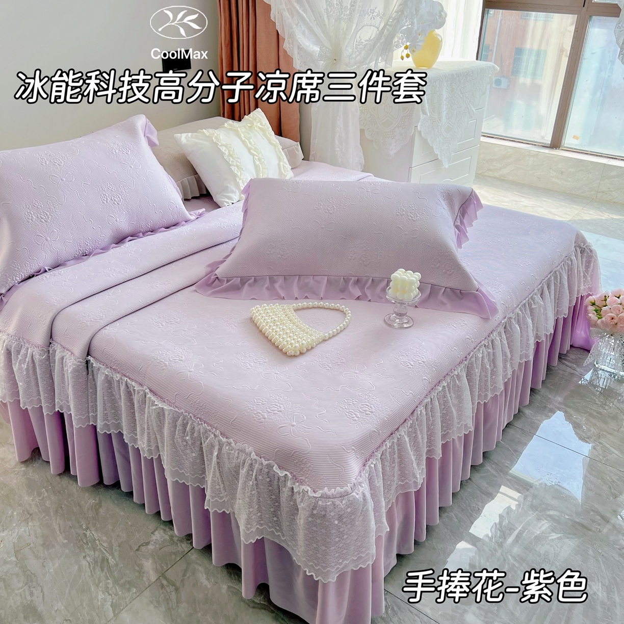 恋尚羽 2026新款高分子PE凉泡泡大床裙凉感席波浪冰豆豆凉席席子三件套-蝴蝶结系列手捧花 紫色