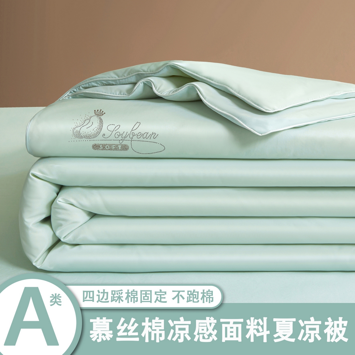 秋泽家纺2026慕丝棉纯色凉感大豆纤维夏被 烫钻工艺四边踩棉不跑棉 清新蓝