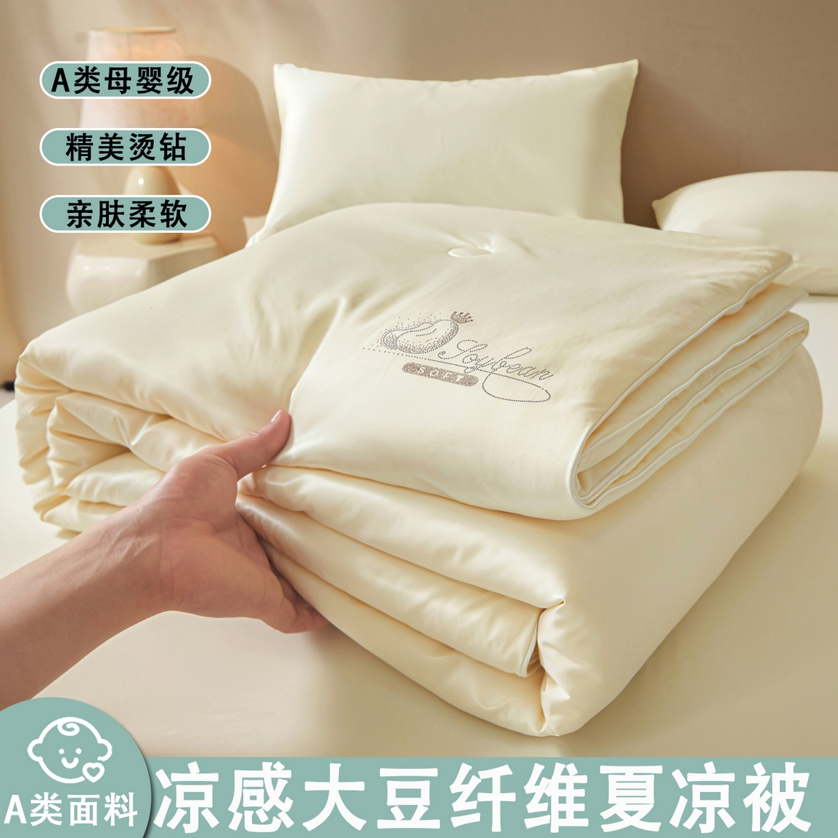 91家纺网 家纺一手货源 找家纺 秋泽家纺2026慕丝棉纯色凉感大豆纤维夏被 烫钻工艺四边踩棉不跑棉 奶油白