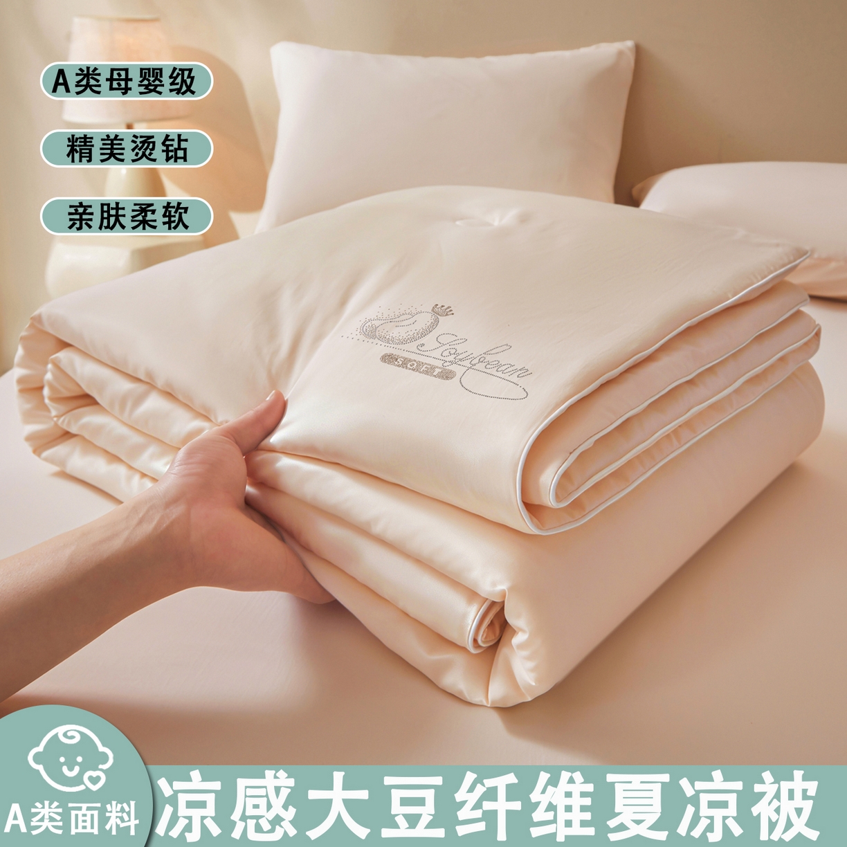 91家纺网 家纺一手货源 找家纺 秋泽家纺2026慕丝棉纯色凉感大豆纤维夏被 烫钻工艺四边踩棉不跑棉 玫瑰金