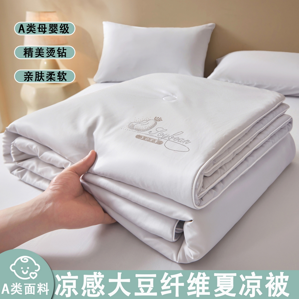 91家纺网 家纺一手货源 找家纺 秋泽家纺2026慕丝棉纯色凉感大豆纤维夏被 烫钻工艺四边踩棉不跑棉 淡雅灰