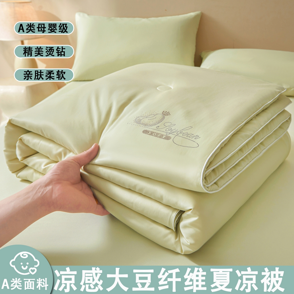 91家纺网 家纺一手货源 找家纺 （总）秋泽家纺2026慕丝棉纯色凉感大豆纤维夏被 烫钻工艺四边踩棉不跑棉