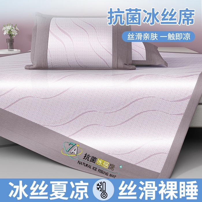 91家纺网 家纺一手货源 找家纺 yyds网供 2026新款波澜7A抗菌水洗提花刺绣冰丝席凉席软席三件套凉感丝空调席-波澜迪斯 波澜-冰清紫