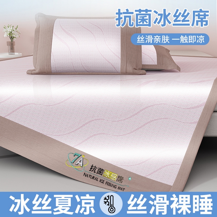 91家纺网 家纺一手货源 找家纺 yyds网供 2026新款波澜7A抗菌水洗提花刺绣冰丝席凉席软席三件套凉感丝空调席-波澜迪斯 波澜-冰透粉