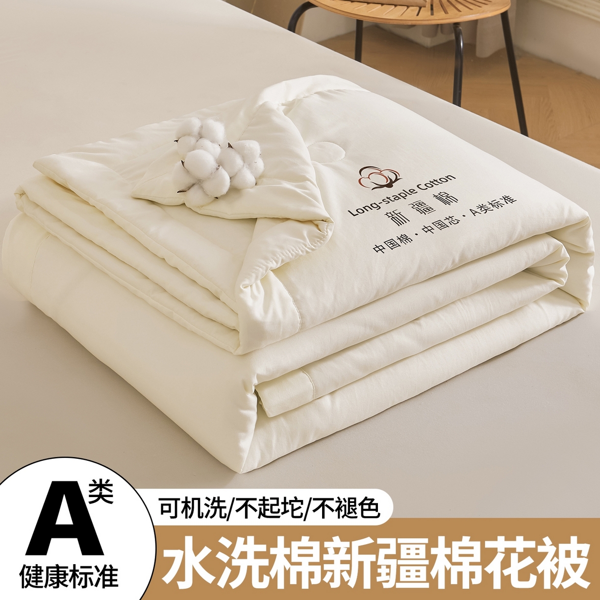 初相识被业 2026春夏新款A类水洗棉纯色双拼新疆棉花被夏被夏凉被空调被 新疆棉云朵白