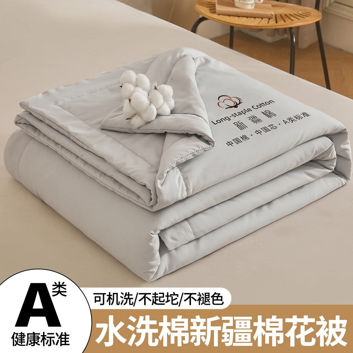 初相识被业 2026春夏新款A类水洗棉纯色双拼新疆棉花被夏被夏凉被空调被 新疆棉月光灰