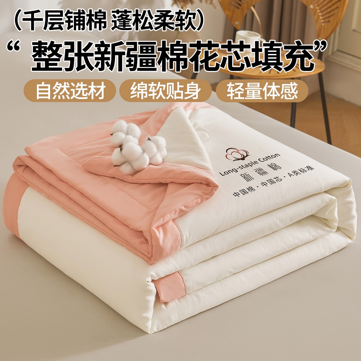 初相识被业 2026春夏新款A类水洗棉纯色双拼新疆棉花被夏被夏凉被空调被 新疆棉云朵白拼粉玉