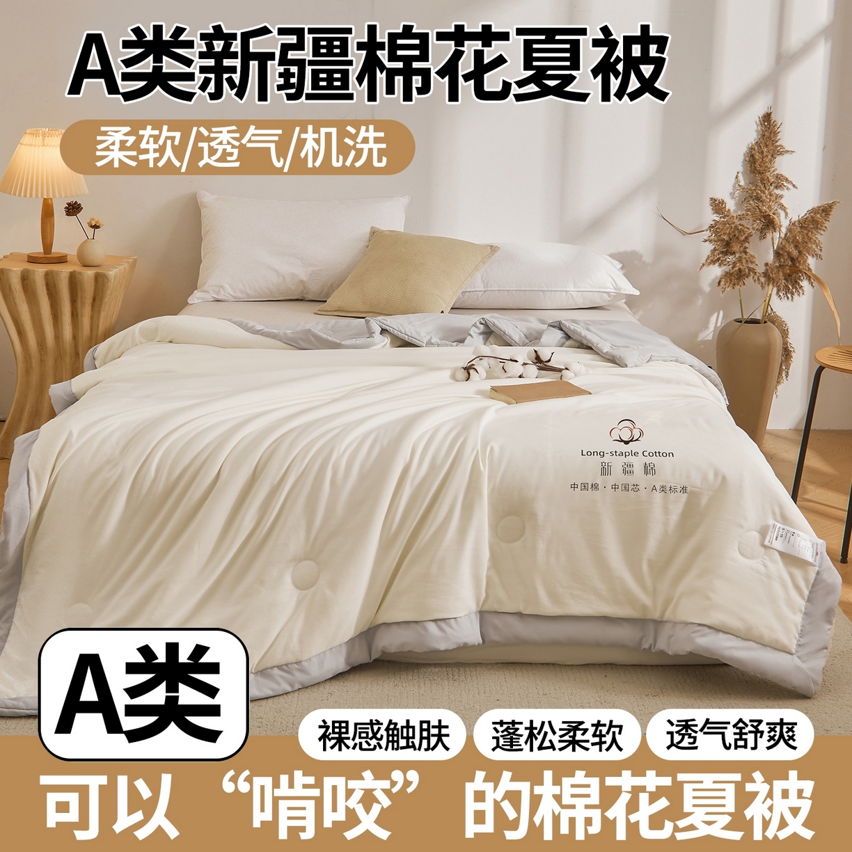 91家纺网 家纺一手货源 找家纺 初相识被业 2026春夏新款A类水洗棉纯色双拼新疆棉花被夏被夏凉被空调被 新疆棉云朵白拼灰