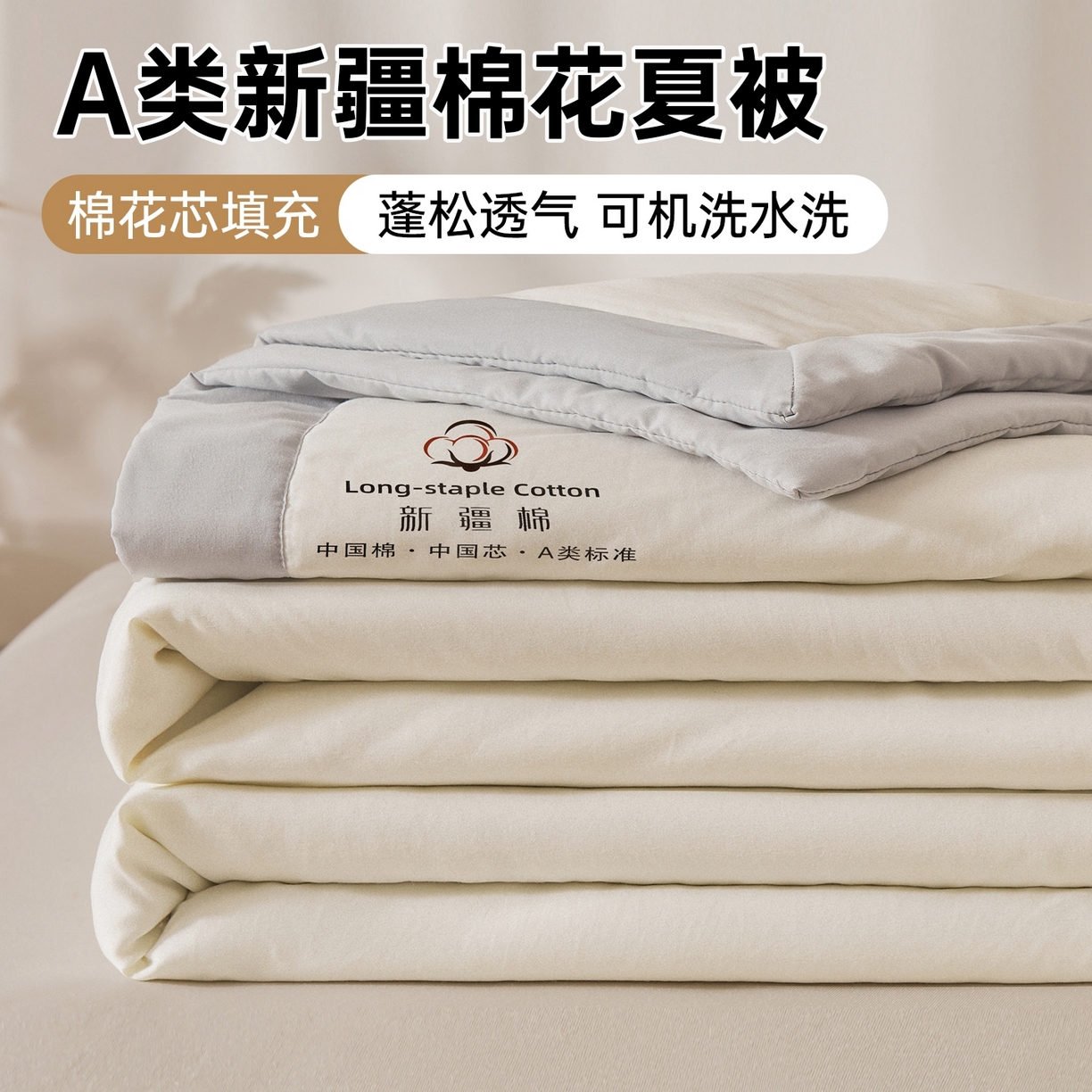 91家纺网 家纺一手货源 找家纺 （总）初相识被业 2026春夏新款A类水洗棉纯色双拼新疆棉花被夏被夏凉被空调被