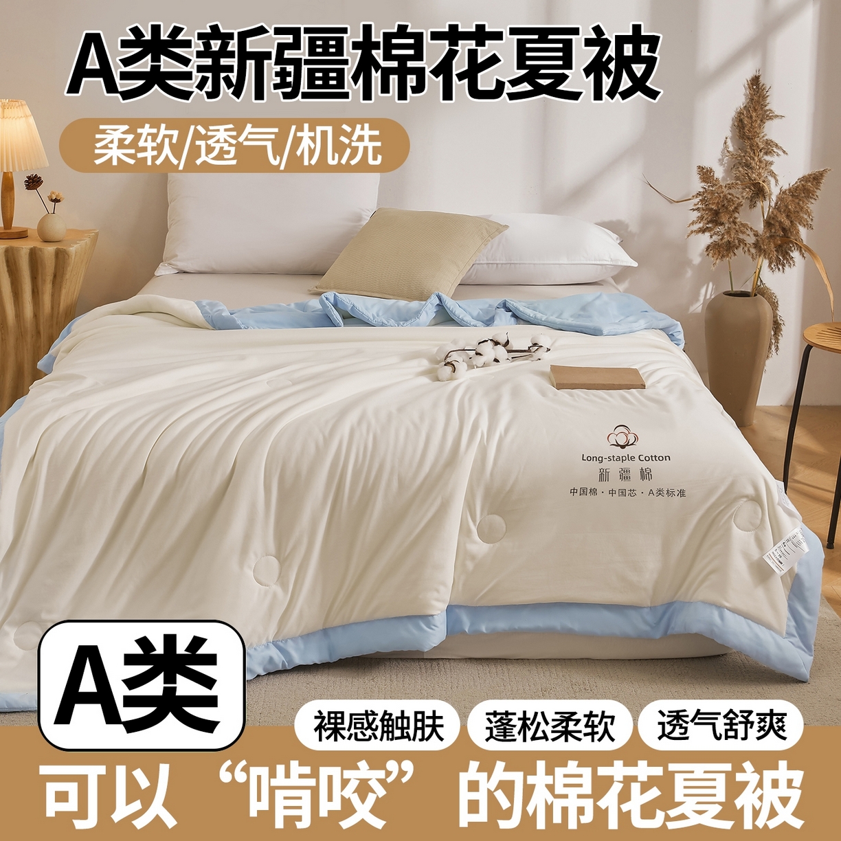 91家纺网 家纺一手货源 找家纺 初相识被业 2026春夏新款A类水洗棉纯色双拼新疆棉花被夏被夏凉被空调被 新疆棉云朵白拼蓝