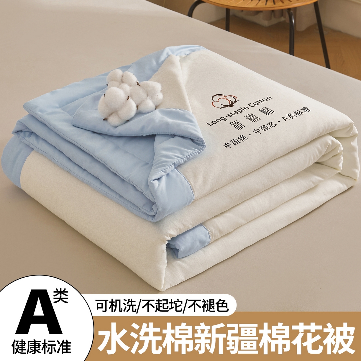 初相识被业 2026春夏新款A类水洗棉纯色双拼新疆棉花被夏被夏凉被空调被 新疆棉云朵白拼蓝