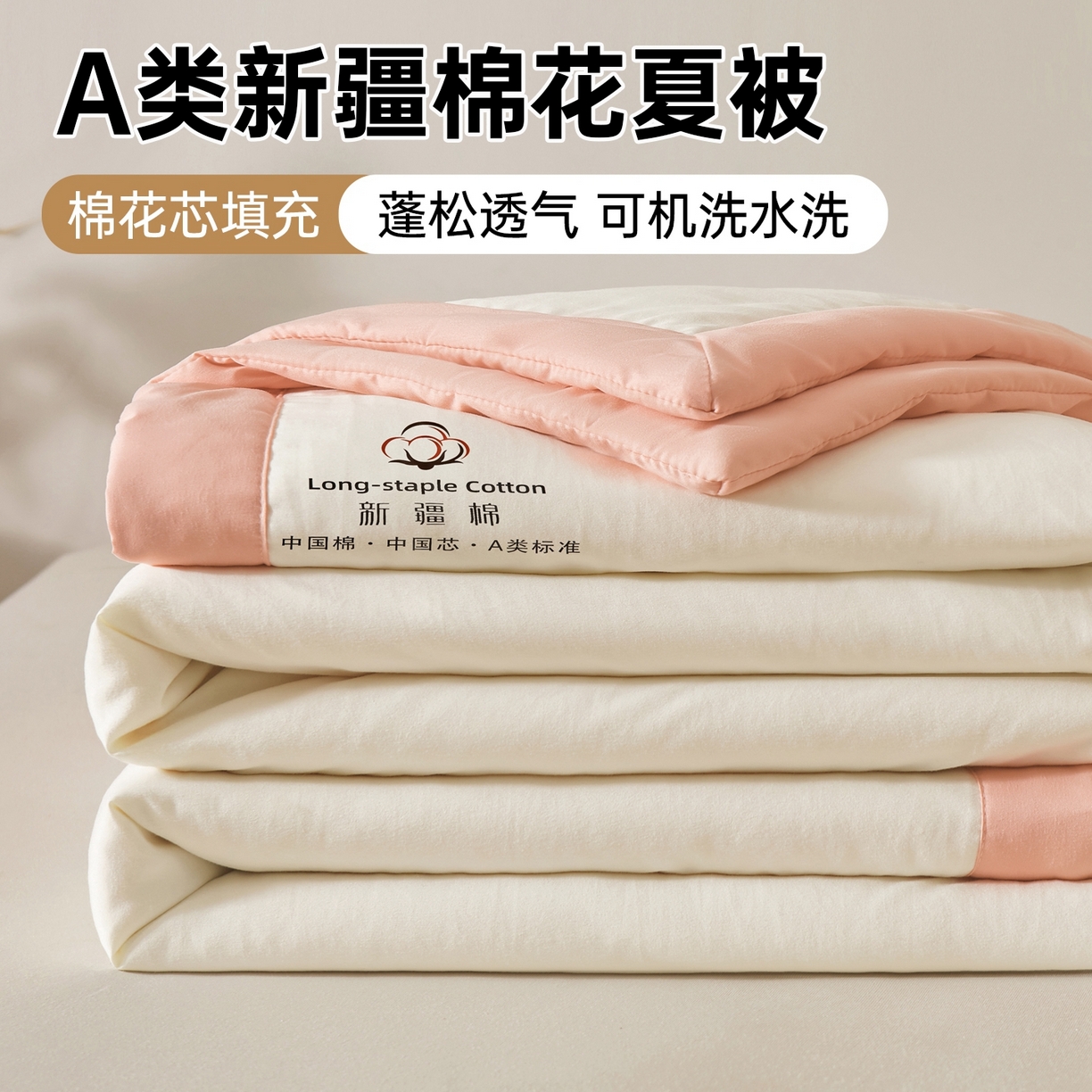 91家纺网 家纺一手货源 找家纺 初相识被业 2026春夏新款A类水洗棉纯色双拼新疆棉花被夏被夏凉被空调被 新疆棉云朵白拼粉玉