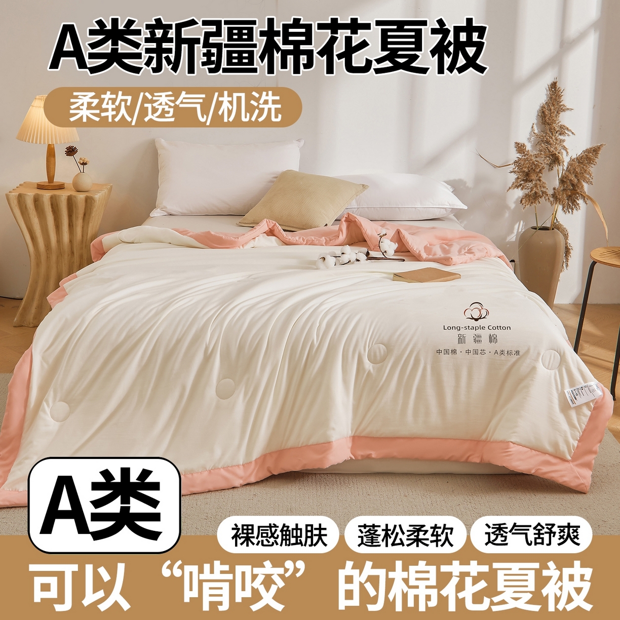 91家纺网 家纺一手货源 找家纺 初相识被业 2026春夏新款A类水洗棉纯色双拼新疆棉花被夏被夏凉被空调被 新疆棉云朵白拼粉玉