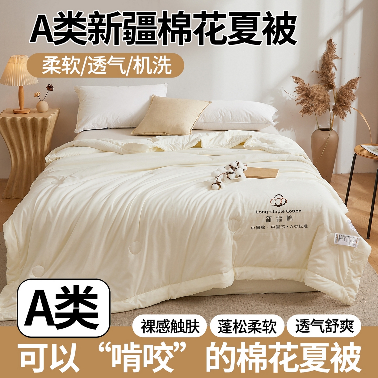 91家纺网 家纺一手货源 找家纺 初相识被业 2026春夏新款A类水洗棉纯色双拼新疆棉花被夏被夏凉被空调被 新疆棉云朵白