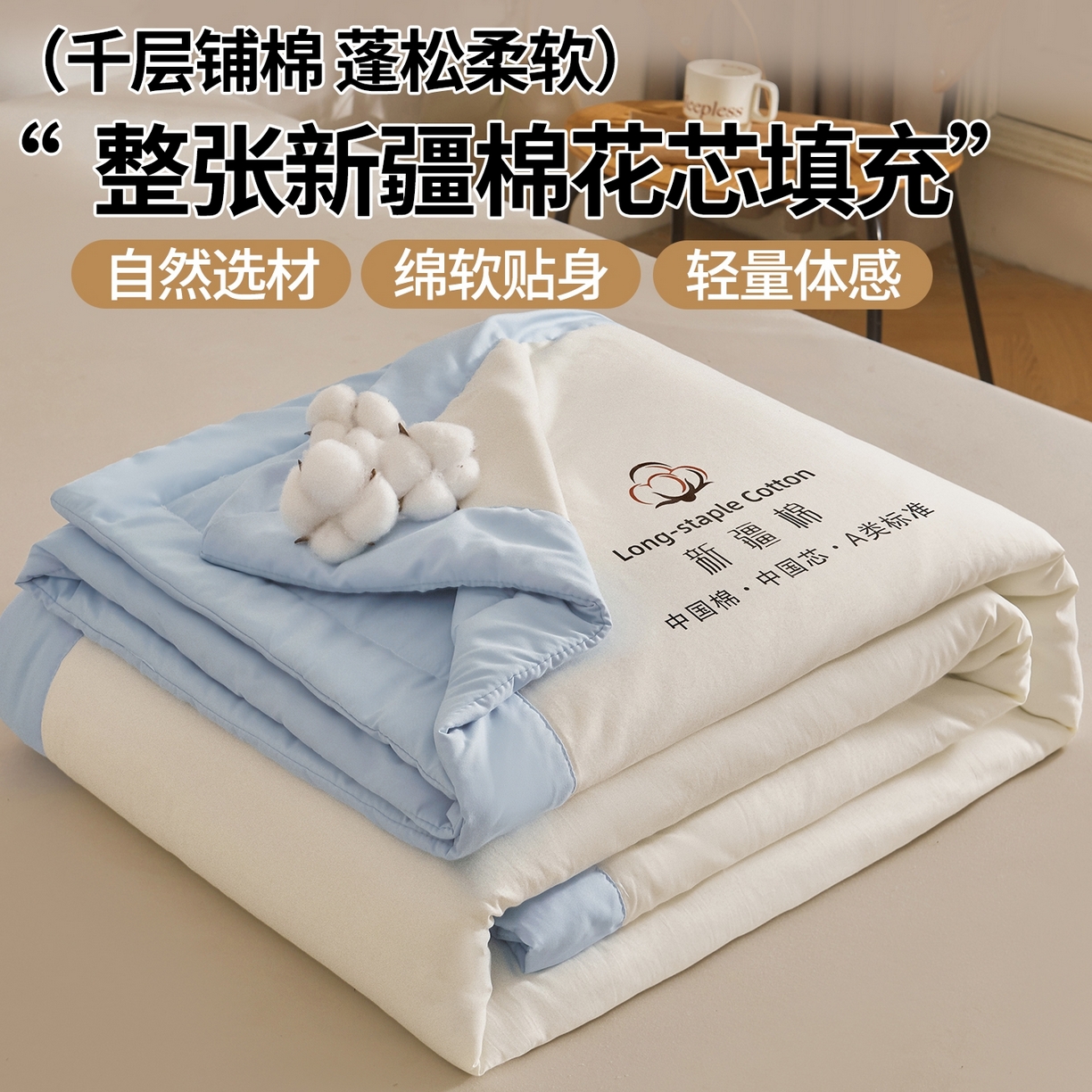 91家纺网 家纺一手货源 找家纺 初相识被业 2026春夏新款A类水洗棉纯色双拼新疆棉花被夏被夏凉被空调被 新疆棉云朵白拼蓝