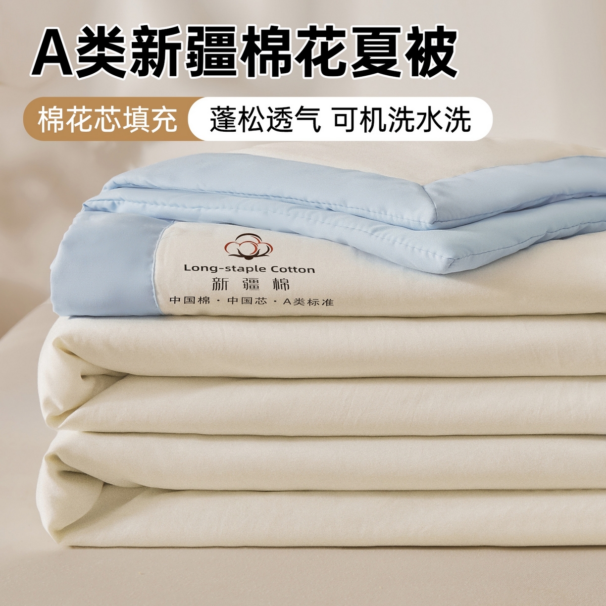 91家纺网 家纺一手货源 找家纺 初相识被业 2026春夏新款A类水洗棉纯色双拼新疆棉花被夏被夏凉被空调被 新疆棉云朵白拼蓝