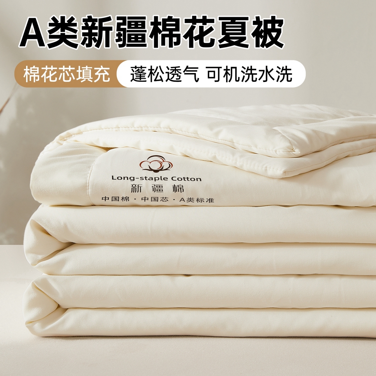 91家纺网 家纺一手货源 找家纺 初相识被业 2026春夏新款A类水洗棉纯色双拼新疆棉花被夏被夏凉被空调被 新疆棉云朵白