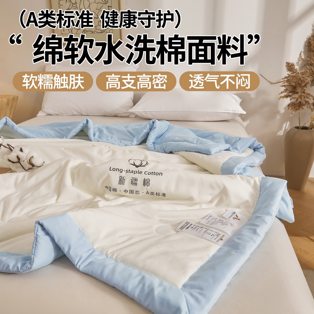 91家纺网 家纺一手货源 找家纺 初相识被业 2026春夏新款A类水洗棉纯色双拼新疆棉花被夏被夏凉被空调被 新疆棉云朵白拼蓝