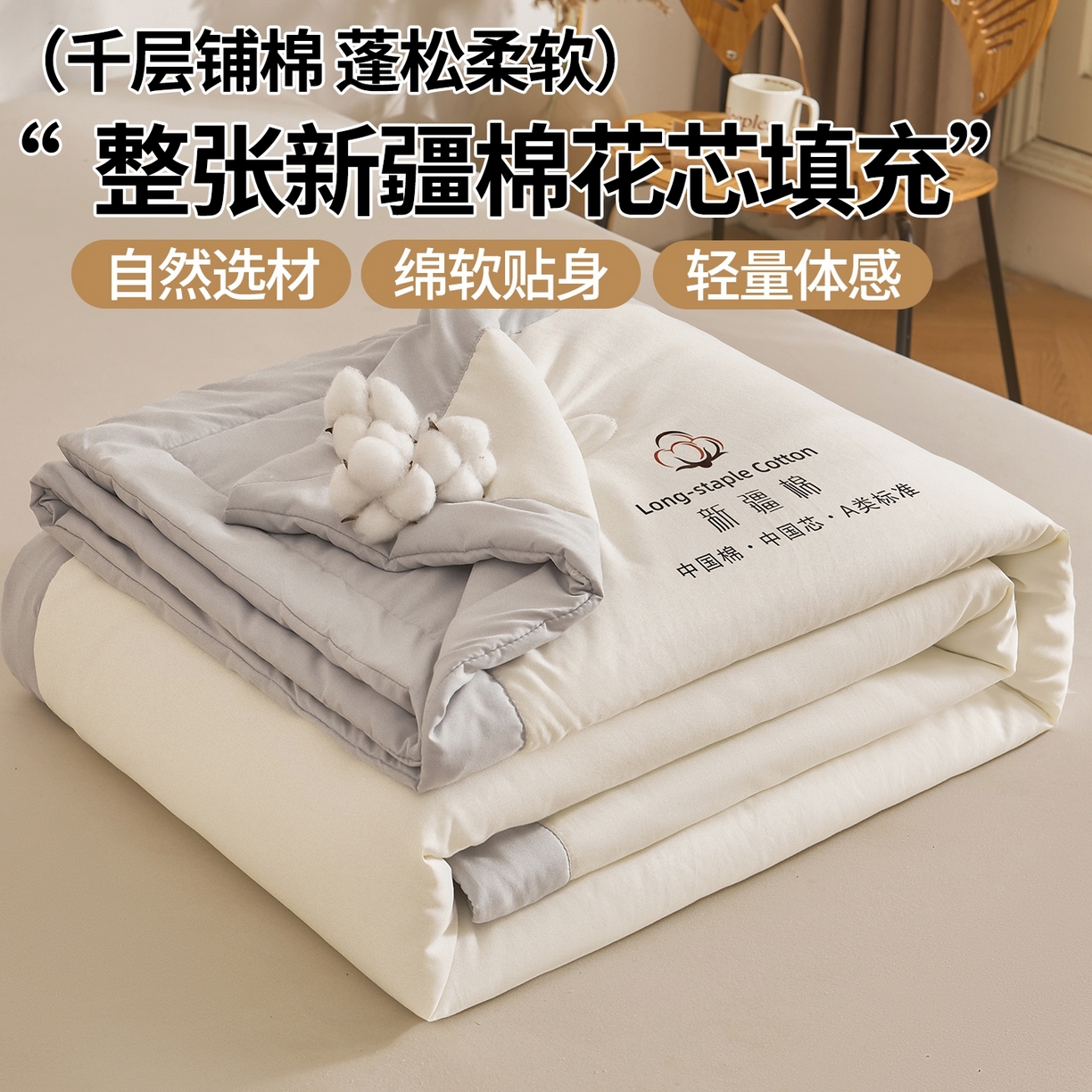 91家纺网 家纺一手货源 找家纺 （总）初相识被业 2026春夏新款A类水洗棉纯色双拼新疆棉花被夏被夏凉被空调被