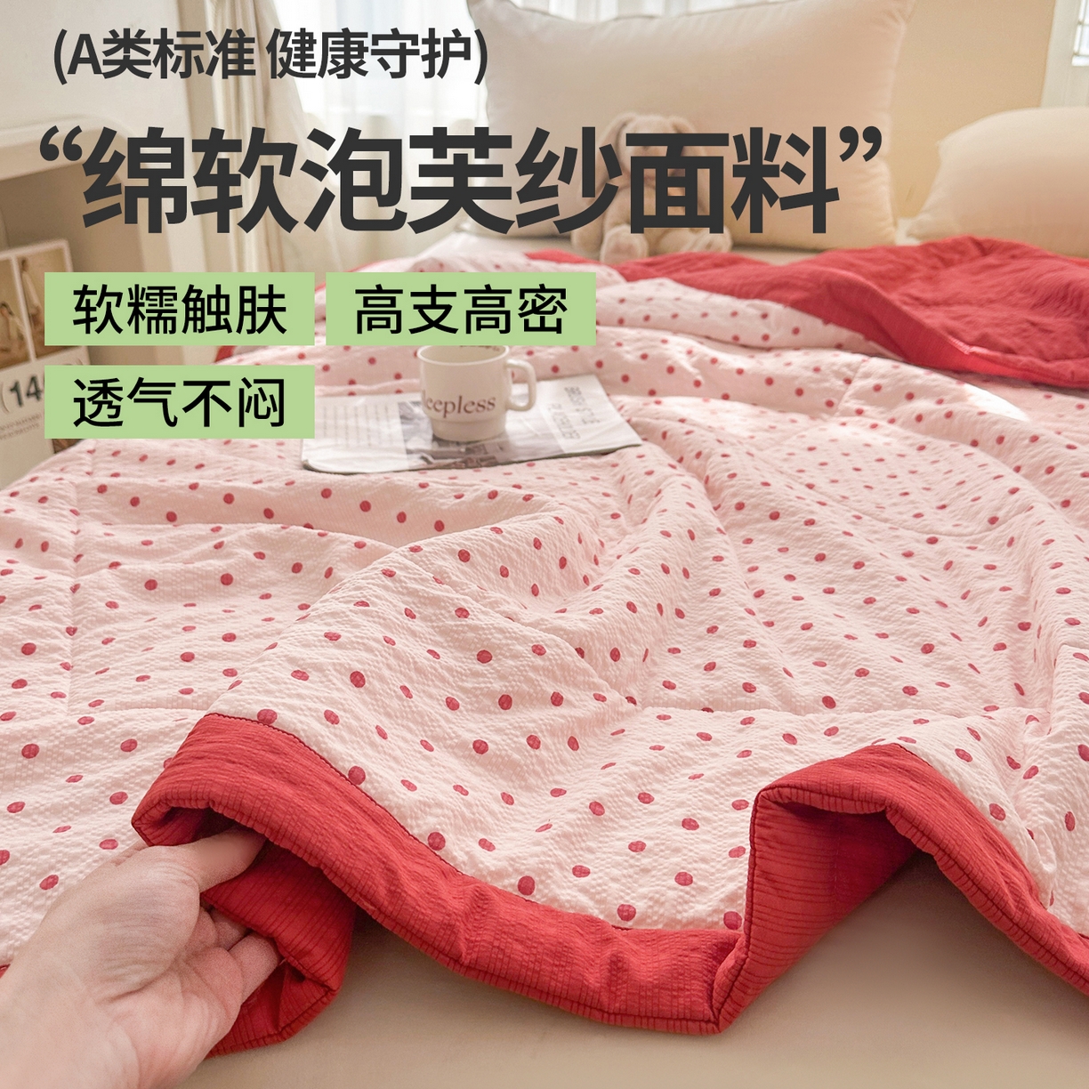 91家纺网 家纺一手货源 找家纺 魅图家纺 2026新款泡芙纱新疆棉花夏被 粉雾星点