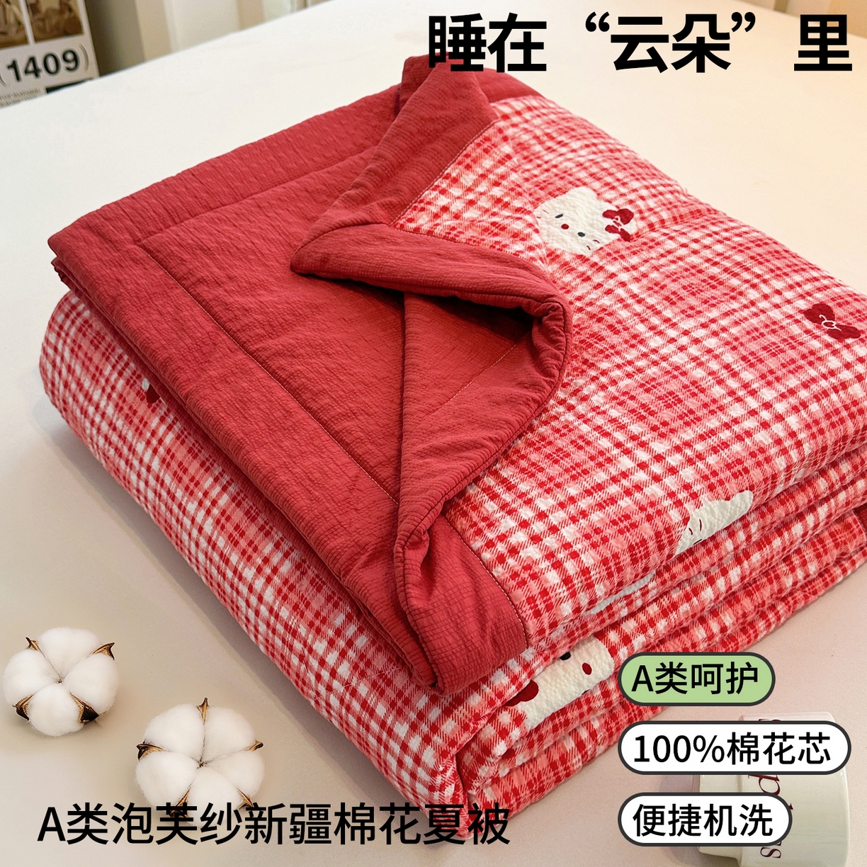 91家纺网 家纺一手货源 找家纺 魅图家纺 2026新款泡芙纱新疆棉花夏被 红格小猫