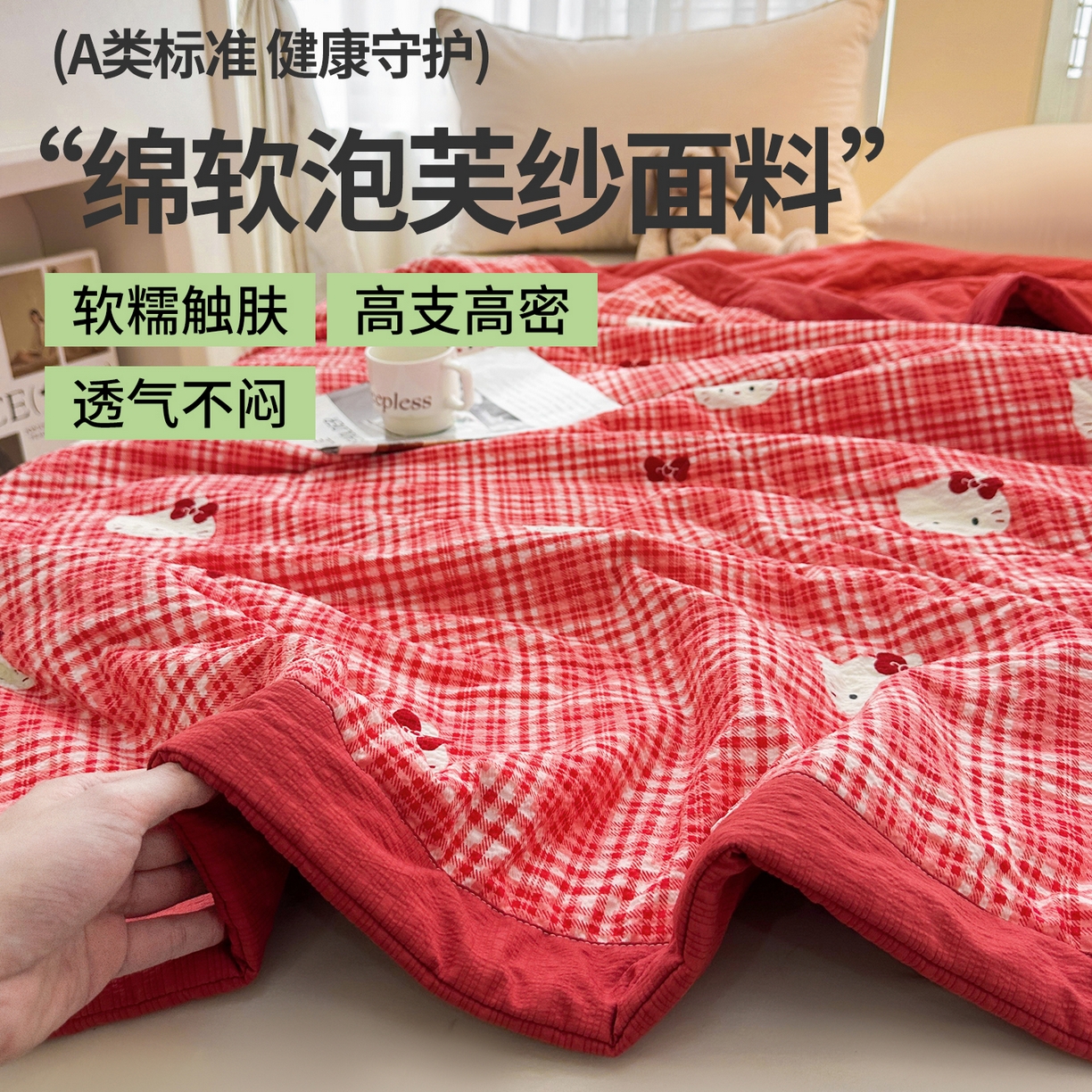 91家纺网 家纺一手货源 找家纺 魅图家纺 2026新款泡芙纱新疆棉花夏被 红格小猫